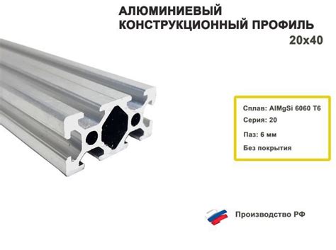 Профиль Алюминиевый конструкционный 20х40, паз 6 мм, арт. AS-AKP2040 ...