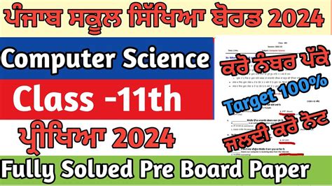 Pseb 11th Class Computer Science Pre Board Paper 2024 Computer