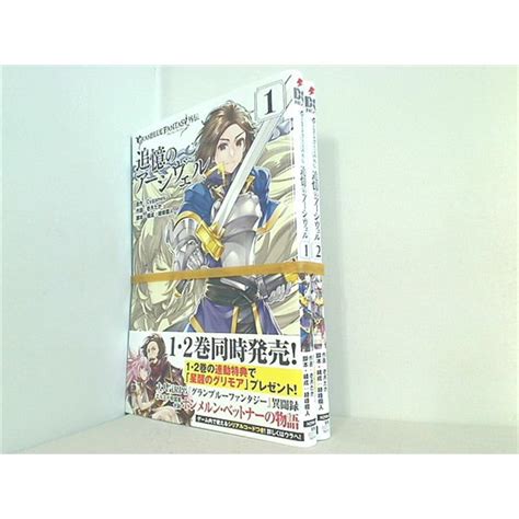 グランブルーファンタジー外伝 追憶のアーシヴェル 電撃コミックスnext Cygames 壱月たか 綾峰欄人 1巻 2巻。全ての巻に帯付属。の通販 By あおば堂 ラクマ店｜ラクマ