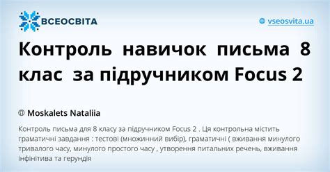 Контроль навичок письма 8 клас за підручником Focus 2 | Тест ...