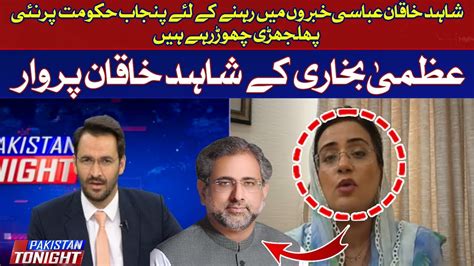 Azma Bukhari Lashes Out On Shahid Khaqan Abbasi Hum News Youtube