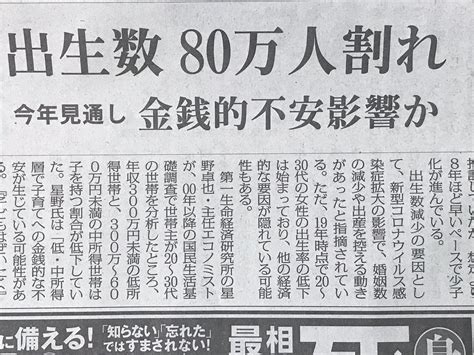 明石市長 泉 房穂（いずみ ふさほ） On Twitter 『出生数80万人割れ』との見出し。坂道を転げ落ちるように“少子化”が進んでいる