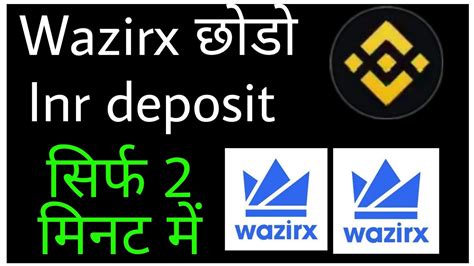 Binance INR Deposit And Withdrawal Guide Binance Deposit INR Wazirx