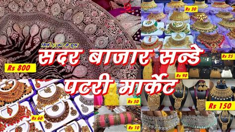 Sadar Bazar Sunday Patri Market Srif Rs Se Suru Loot Machi Hai Loot