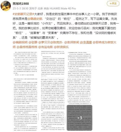 控诉史航性骚扰当事人发文道歉史航回应律师网络维权不加甄别攻击违背公平正义 极目新闻