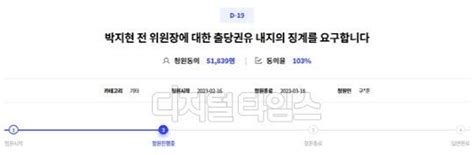 박지현 나가 출당 청원동의 5만명 넘겼다민주당 어떤 답 내놓을까 네이트 뉴스