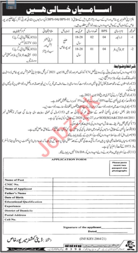 Deputy Commissioner DC Mirpur Khas Jobs 2021 For Drivers 2024 Job