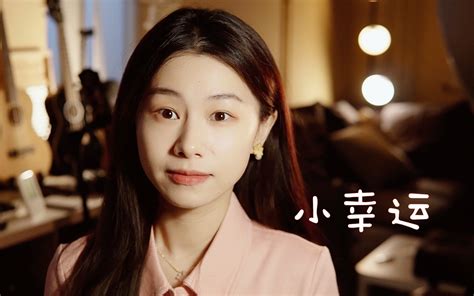 青春中有一段美好的回忆，这便是我的《小幸运》｜园园十孔口琴演奏 吹口琴的小园园 吹口琴的小园园 哔哩哔哩视频