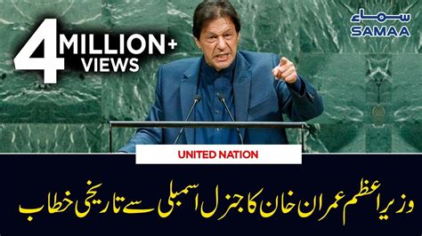 PM Imran Khan Complete Speech At 74th United Nations General Assembly