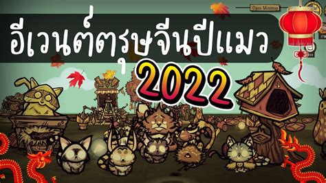 บ้านแมวรีสปอนได้แล้ว มินิเกมแมวซ่อนหารับตรุษจีน Year Of The Catcoon