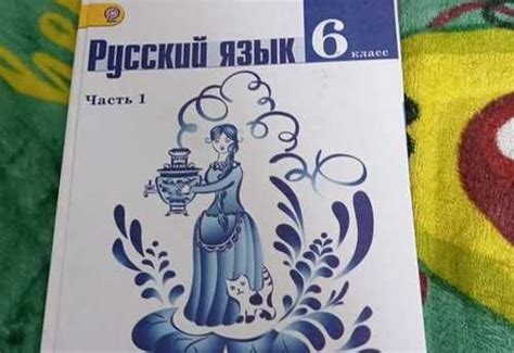 Учебник за 6 класс по русскому языку | Festima.Ru – частные объявления