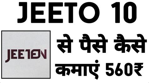 Jeeto 10 App Se Paise Kaise Kamaye Jeeto 10 App Jeeto 10 YouTube