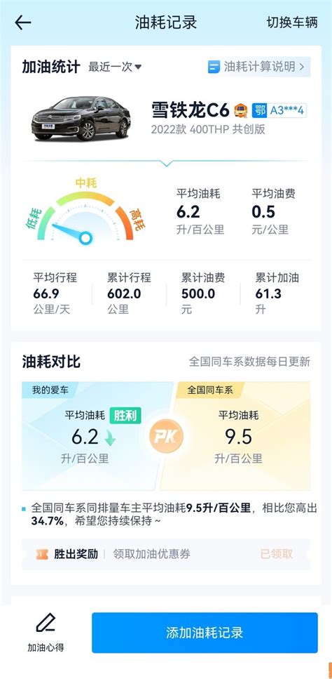 【图】能耗记录 这个油耗表现还可以吧？雪铁龙c6论坛汽车之家论坛
