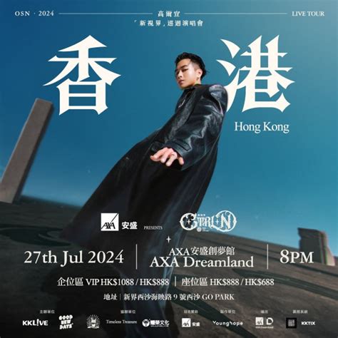 高爾宣香港演唱會2024｜台灣歌手高爾宣7月香港演唱會 Vip門票享團體合照福利！票價場地售票日期售票連結一覽 Uhk 港生活