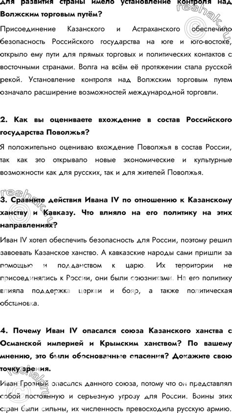 (Решено)Параграф 7-8 ГДЗ Арсентьев Данилов 7 класс по истории
