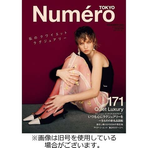 Numero Tokyo（ヌメロ・トウキョウ） 20240228発売号から1年10冊（直送品） アスクル