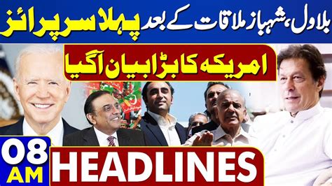 Dunya News Headlines 08 00 AM Bilawal Met PM Shehbaz Faisal Vawda