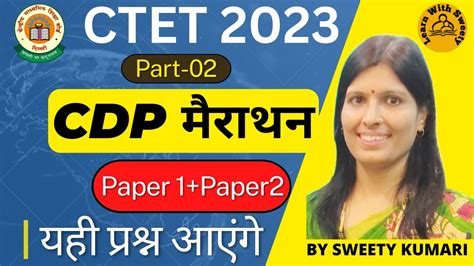 Cdp Pedagogy Ctet Previous Year Question Paper Cdp Marathon Pyq