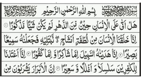 Surah Al Insan Ad Dahr With Urdu Translation