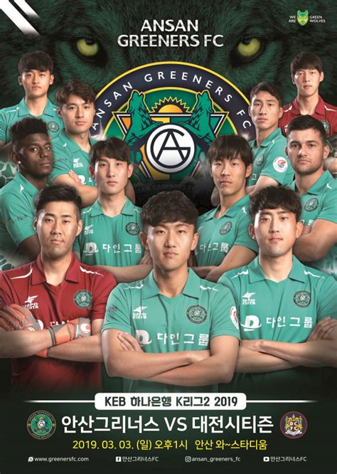 안산그리너스fc 3월3일 대전시티즌과 개막전