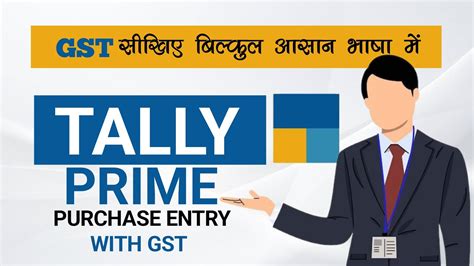 GST In Tally Prime IGST CGST SGST In Tally Prime Purchase Entry