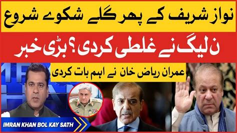 Imran Riaz Khan Exposed Nawaz Sharif Statement PMLN In Big Trouble