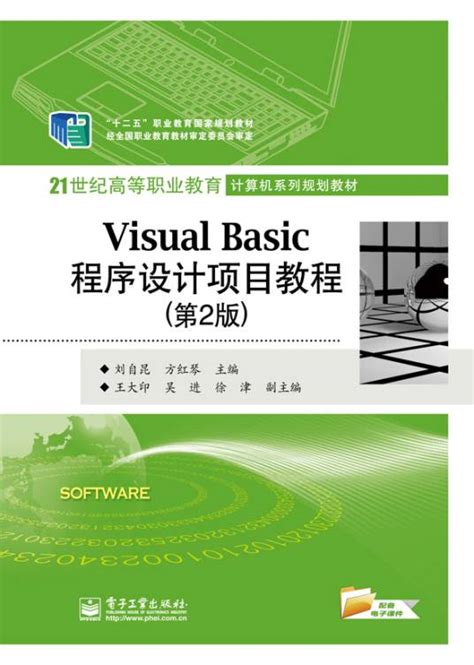 Visualbasic程序设计项目教程（第2版）百度百科