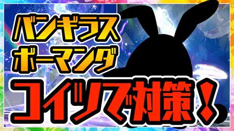 【ポケモンsv】最強600族を大量ゲット イベントテラレイドバトルにバンギラス・ボーマンダが登場 おすすめポケモンは Appbank