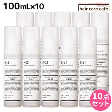 サンコール R 21 R21 ストレート ヘアオイル モイスト 100ml ×10個 セット 13301 S 045ヘアケアcafe