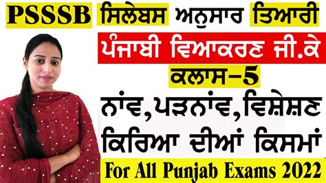 Complete Punjabi Grammar For Psssb Forest Guard Vdo Clerk Punjabi