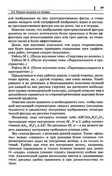 Учебник геометрия 10 класс Потоскуев Звавич читать онлайн