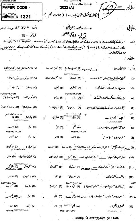 9th Class Punjabi Past Paper 2022 Multan Board Objective