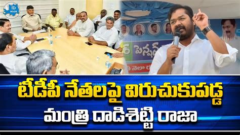 Minister Dadisetti Raja Fires On Chandrabbau And TDP Leaders IDream