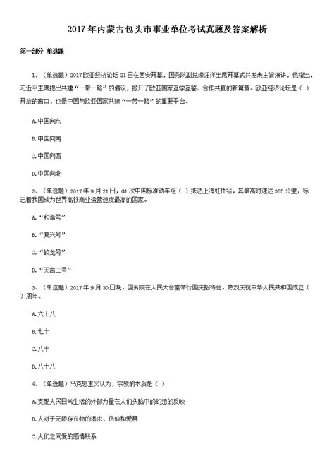 ★2021年内蒙古事业单位考试真题 内蒙古事业单位考试真题及答案 内蒙古事业单位历年真题