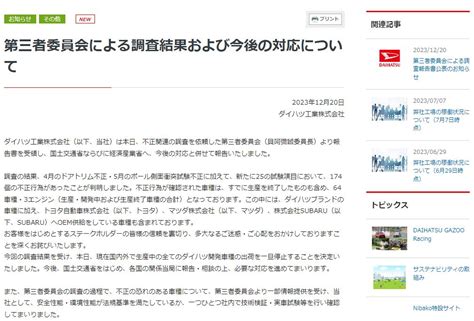 ｢まさにブラック企業｣ダイハツ不正問題、第三者委報告書に激震『で？』『なんでそんな失敗したの』具体例見て｢今のうちの会社｣と震え上がる声も