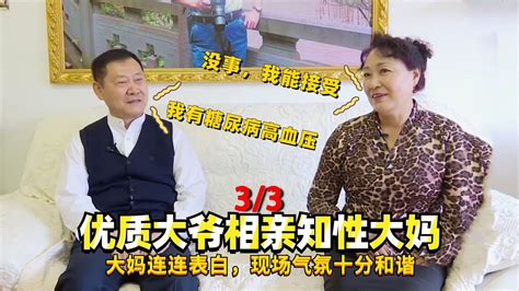 优质大爷相亲知性大妈，大爷不交工资卡不给钱，大妈能答应吗？ Youtube