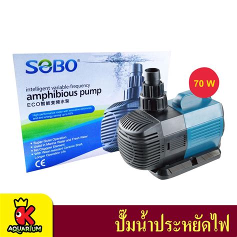 Sobo Bo 9000a ปั๊มน้ำประหยัดไฟ สำหรับทำระบบกรอง หมุนเวียนน้ำในบ่อหรือ