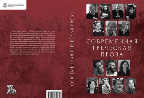 Современная греческая проза. Издательство "Алетейя". 444 руб ...
