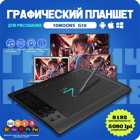 Графический планшет 10moons, Android, Windows, 8192 уровня, черный ...