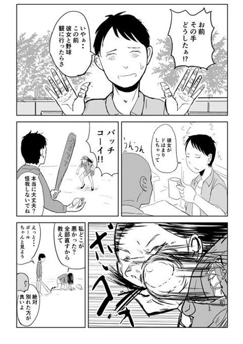 酒井大輔🦍ゴリせん🦍 3巻発売！ On Twitter Dv 彼氏 漫画 漫画 描く