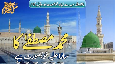 New Naat Muhammad Mustafa Ka Sara Huliya Khubsurat Hai Youtube