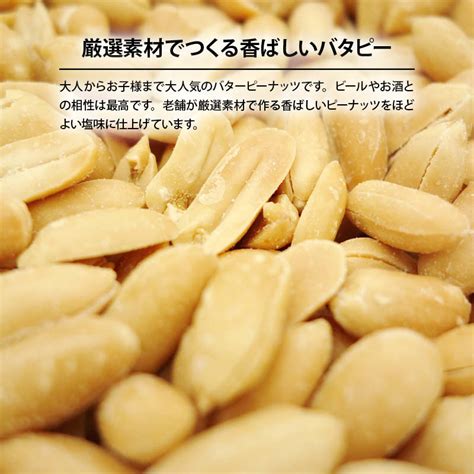 バタピーナッツ 1kg やみつき塩味 【お1人様1点限り】