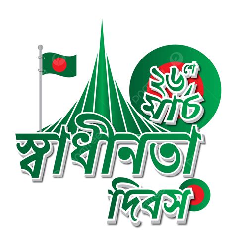 Independent Day Bangladesh Vector Png Images March Independence Day