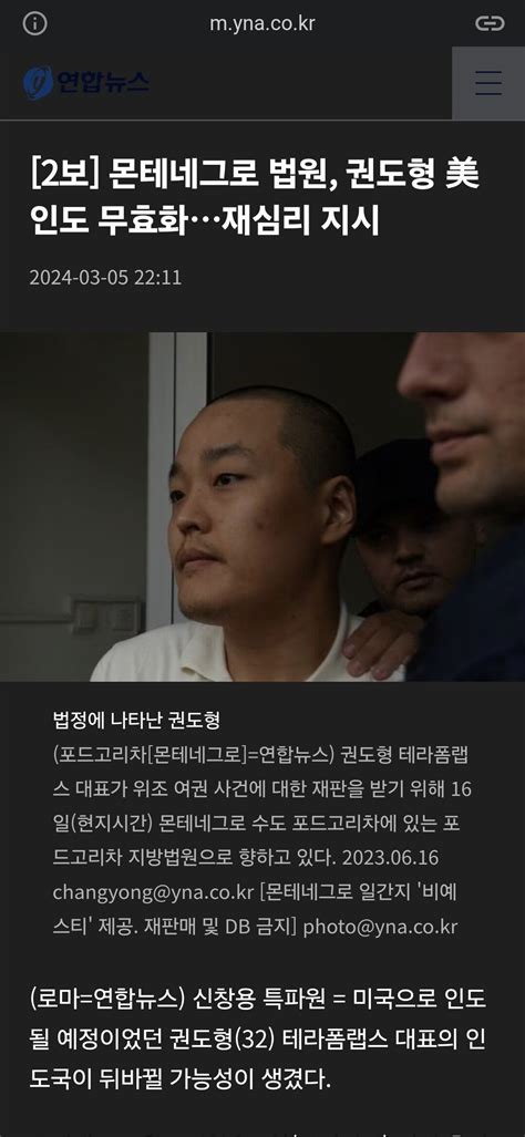 몬테네그로 법원 권도형 美인도 무효화재심리 지시 유머움짤이슈 에펨코리아