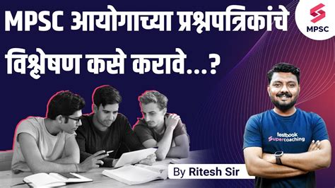 How To Analyze Mpsc Question Papers Strategy For Mpsc Previous Year Question Paper Analysis