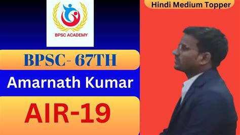 Amarnath Kumar B P S C Rank Bpsc Th Mock Interview Bpsc