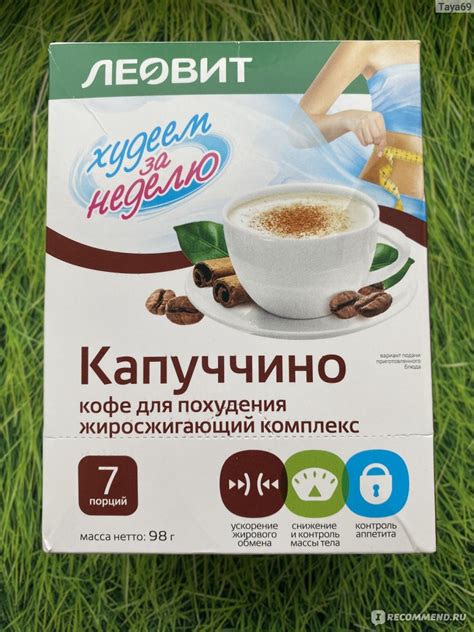 Леовит Кофе для похудения "Капуччино" жиросжигающий комплекс "Худеем за ...