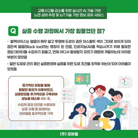 2021 스마트시티 넥스트 혁신기술 실증사업 주모바휠 스마트시티 종합포털 Smart City Korea