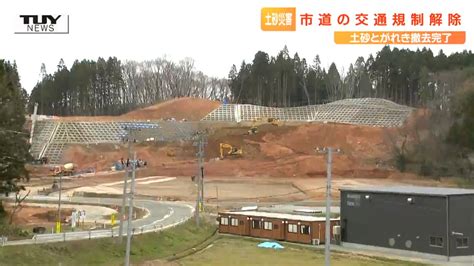 ようやく市道が復旧 鶴岡市西目の土砂災害現場（山形） Tbs News Dig