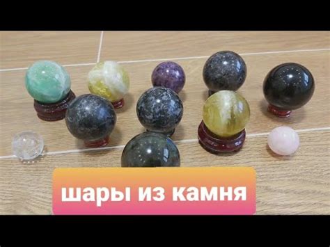 Шары из натурального камня - YouTube